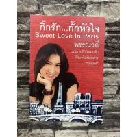 ราคา กิ๊กรัก กั๊กหัวใจ (หนังสือมือสอง)>99books< (17089617026)