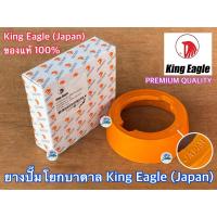 ราคา ยางปั๊มโยก King Eagle Japan ญี่ปุ่น ของแท้ 100% ยางปั๊มโยกบาดาล ยางปั้มโยก ยางปั้มโยกบาดาล ซีลปั๊มโยก ซีลปั้มโยก (20380602617)