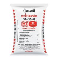 ราคา ปุ๋ยอะโกรเฟต สูตร 16-16-8 ตราหัววัว-คันไถ ยกกระสอบ 50 กิโลกรัม (23762671111)