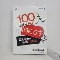 ราคา 100 สุดยอดไอเดียการขาย - Patrick Forsyth ️1094014 (40454662082)