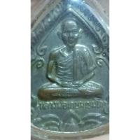 ราคา เหรียญหลวงพ่อเกษม (รุ่น สมทบทุนสร้างสะพานข้ามแม่น้ำวัง) วัดสำเภา จ.ลำปาง ปี27 (74) (29685818149)