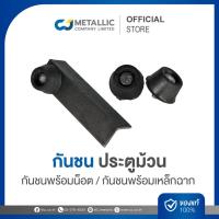 ราคา กันชนประตูม้วน เหล็กแข็งแรง ป้องกันประตูม้วนกระแทก อุปกรณ์เสริมประตูม้วน (56601020590)