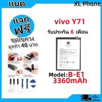 ราคา แบตเตอรี่ Battery vivo Y71 model B-E1 แบต vivo Y71 มีประกัน 6 เดือน (29452714388)