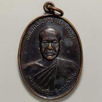 ราคา เหรียญหลวงพ่อนุ่น วัดโคกสำโรงสามัคคีธรรม จ.ลพบุรี ปี 2539 เนื้อทองแดง (18026306826)