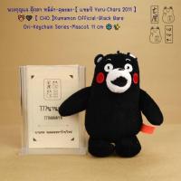 ราคา พวงกุญแจ ตุ๊กตา หมีดำ・คุมะมง・【 Yuru-Chara 2011 】 【 CHO 】Kumamon Official・Black Bare・ Ori・Keychain Series・Mascot 11 cm (43481540283)