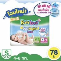 ราคา BabyLove Day&Night Plants 1 ห่อใหญ่ ฟรีค่าจัดส่ง!! (3158198241)