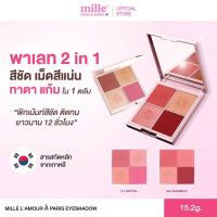 ราคา MILLE L'Amour À Paris Blusher มิลเล่ เลอมูร์ อา ปารีส บลัชเชอร์ (24536640865)