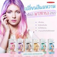 ราคา Pastel Hair Color Cream Carebeau 100 กรัม แคร์บิว พาสเทล ครีมย้อมสีผม เปลี่ยนสีผม ย้อมผม แฮร์ คัลเลอร์ ครีม (23006484266)