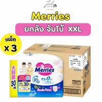 ราคา [จัมโบ้ ยกลัง 3 แพ็ค] ไซส์ XXL (30 ชิ้น) Merries Pants Super Jumbo เมอร์รี่ส์ แพ้นส์ กางเกงผ้าอ้อม (57606274351)