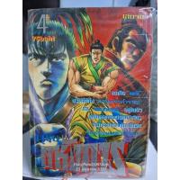 ราคา เคจิ บุรุษอหังการ 1-4 ครบจบ (41566512918)