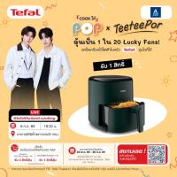 ราคา TEFAL หม้อทอดไร้น้ำมัน ระบบดิจิทัล ขนาด 5 ลิตร กำลังไฟ 1,550 วัตต์ รุ่น EY2453T0 รับประกัน 2 ปี (43753946122)