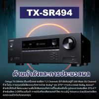 ราคา ONKYO TX-SR494 AV Receiver 7.2 ชาแนล รองรับ Dolby Atmos และ DTS Virtual: X (41920582256)