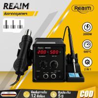 ราคา REAIM เครื่องเป่าลมร้อน 2in1 หัวแร้งฮอตแอร์แบบ ปืนเป่าลมร้อน หัวแร้งเป่าลมร้อน ซ่อมวงจรไฟฟ้า (42314009988)