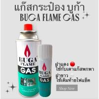 ราคา แก๊สกระป๋อง บูก้า BUGA FLAME GAS แก๊สกระป๋อง (28323786672)
