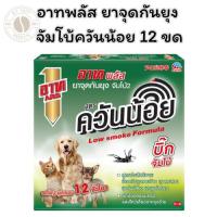ราคา อาทพลัส ยาจุดกันยุง จัมโบ้ควันน้อย 12 ขด (28282505212)