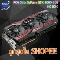 ราคา ASUS ROG STRIX GTX1060 OC 6G NoBox ของใหม่ (27051544697)
