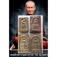 ราคา พระสมเด็จวัดระฆังหลังอัษรจีน เนื้อโลหะเก่า #พระเครื่อง#เนื้อโลหะเก่า (23530185962)