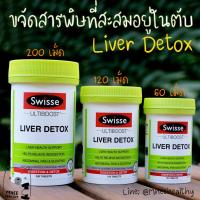ราคา ดีทอกซ์ตับ ขจัดสารพิษ ลดอาการบวมน้ำ Swisse Ultiboost Liver Detox อาหารเสริมจากออสเตรเลีย (3434258667)