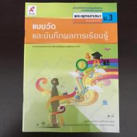 ราคา แบบวัดผล พระพุทธศาสนา ม.3 #อจท. (2878627394)