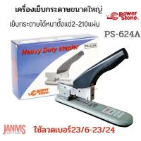ราคา เครื่องเย็บกระดาษขนาดใหญ่ POWER STONE PS-624A (20573964607)