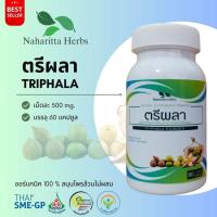 ราคา ตรีผลา Triphala 100% 60cap. (23385329414)