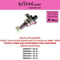 ราคา G000670 G000669 G001409 G001410 G000672 เฟืองไมล์ไฟฟ้า โตโยต้าTOYOTA วีโก้VIGO ไทเกอร์ D4D ฟอร์จูนเนอร์ สปอร์ตไรเดอร์ (8426829717)