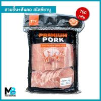 ราคา ขวัญใจชาบู สามชั้น+สันคอ แพ็คละ 700 กรัม สไลซ์บาง สไตล์ชาบู สามชั้นสไลด์ / สันคอสไลด์ (20050862983)