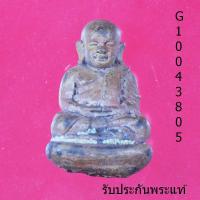 ราคา พระหลวงพ่อเงิน วัดบางคลาน รุ่น กองทุน 53 เนื้อ นวะโลหะผิวไฟ (เบ้าทุบ) (19847057582)