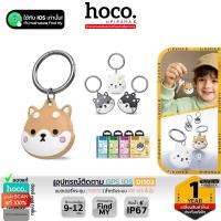ราคา HOCO DI102 GPS อุปกรณ์ติดตามจีพีเอส รองรับ iOS Find My ดีไซน์พวงกุญแจน่ารัก ตามตำแหน่งทั่วโลก hc8 (54961986463)