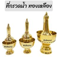 ราคา กรวดน้ำ ที่กรวดน้ำ ทองเหลือง ชุดกรวดน้ำทองเหลือง ทองเหลือง สูง 7-10 นิ้ว รวมที่กรวดและถ้วยรอง (19827414095)