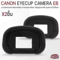 ราคา Qlight - ยางรองตา Canon ยาง ตากล้อง Eyecup EB ยางรองตากล้อง กล้อง Canon EOS 10D 20D 20Da 30D 40D 50D 60D 60Da 70D 77D (24279508035)