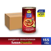 ราคา มงกุฏทะเล ปลาแมกเคอเรลในซอสยำรสเผ็ด ขนาด 155 กรัม x 50 กระป๋อง (47509125933)