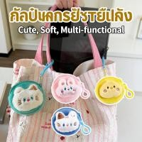 ราคา ตุ๊กตาการ์ตูนกระเป๋าสตางค์พวงกุญแจกระเป๋าใส่เหรียญกระเป๋าหูฟังน่ารัก (47006266511)