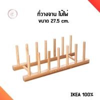 ราคา IKEA อิเกีย ที่วางจาน ไม้ไผ่ OSTBIT สไตล์มินิมอล มี 6 ช่องคว่ำจาน อิเกีย แท้ (17701304605)