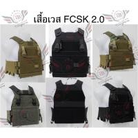 ราคา FCSK 2.0 P Carrier (เสื้อ FCSK 2.0) มี5สีให้เลือก สีดำ สีทราย สีเขียว สีมัลติแคม สีมัลติแคมดำ (43450014520)