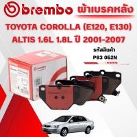 ราคา BREMBO CERAMIC ผ้าเบรคหลัง TOYOTA COROLLA (E120,E130) ALTIS 1.6L 1.8L ปี 2001-2007 (1ชุด) (28940269472)