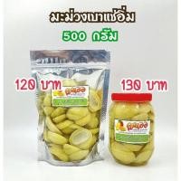 ราคา ผลไม้แช่อิ่ม มะม่วงเบาแช่อิ่ม บรรจุ 500 กรัม หวาน-อมเปรี้ยว แถมพริกเกลืออร่อยกลมกล่อม (21939130102)