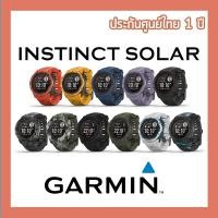 ราคา Garmin Instinct Solar Series รับประกันศูนย์ไทย 1 ปี (ลดเลยไม่ต้องใส่โค้ด) (3004300969)