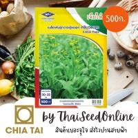 ราคา Chia Tai(เจียไต๋) CTCOM ถุง 500 กรัม กวางตุ้งดอกต้นเขียว ศรีนวลนาง ตราเจียไต๋ (18184801320)