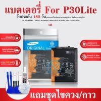 ราคา แบตเตอรี่ P30 Lite พร้อมชุดไขควง แบตP30lite (22390051061)