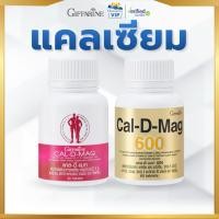 ราคา กิฟฟารีน แคลเซียม แคลดีแมก Cal-D-Mag วิตามินดี แมกนีเซียม สังกะสี ทองแดง ดูแลกระดูก ฟัน Giffarine (5643597568)