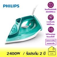 ราคา PHILIPS เตารีดไอน้ำ ฟิลิปส์ 2400W รุ่น DST3030 (14085615474)