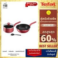 ราคา [ส่งด่วน กทม.]TEFAL So Chef ชุดกระทะ หม้อพร้อมตะหลิว ก้น Induction รุ่น G135S496 (SET 4ชิ้น) (7537838060)