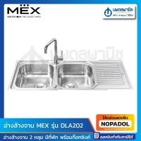 ราคา MEX อ่างล้างจาน 2หลุม มีที่พัก รุ่น DLA202 | พร้อมก๊อกซิงค์ ซิงค์ ซิงค์ล้างจาน (26152426826)
