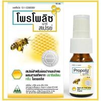 ราคา Propoliz mouth spray 15 ml / Propoliz mouth spray กระชายขาว สูตรใหม่ 15 ml สเปรย์ ช่องปาก [พร้อมส่ง] (8082470951)