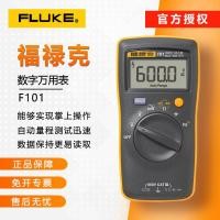 ราคา American FLUKE มัลติมิเตอร์ FLUKE F101 เครื่องมือซ่อมแซมช่วงอัตโนมัติแบบดิจิตอลแบบพกพา WHE5 (56310538261)