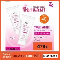 ราคา 1แถม1Za True White Power Block UV SPF40 PA+++ (421499766)