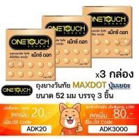ราคา ลดเพิ่ม 30% ถุงยางอนามัย OneTouch Maxx Dot วันทัช แม็กซ์ ดอท ผิวไม่เรียบ แบบปุ่ม ONE TOUCH 3 ชิ้นต่อกล่อง 3 (24540361334)