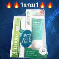 ราคา Smooth E Cream 15กรัม แถม Smooth E Foam 15กรัม ฟรี (6722127501)