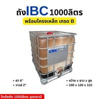 ราคา ถัง1000ลิตร พร้อมโครงเหล็กเกรดB ฝา6นิ้ว วาวล์น้ำ2นิ้ว ไม่มีสารเคมี ล้างสะอาดพร้อมใช้งาน ทำสวน เกษตร อเนกประสงค์ (46162289341)